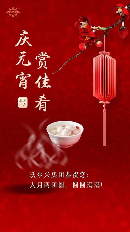 豪门国际集团恭祝您人月两团圆！