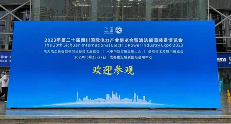 豪门国际亮相四川电力博览会，助力电力发展
