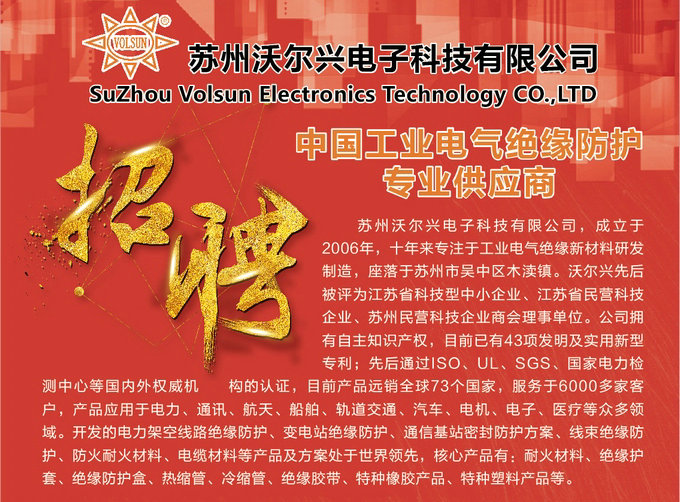 苏州豪门国际电子科技有限公司招聘简章