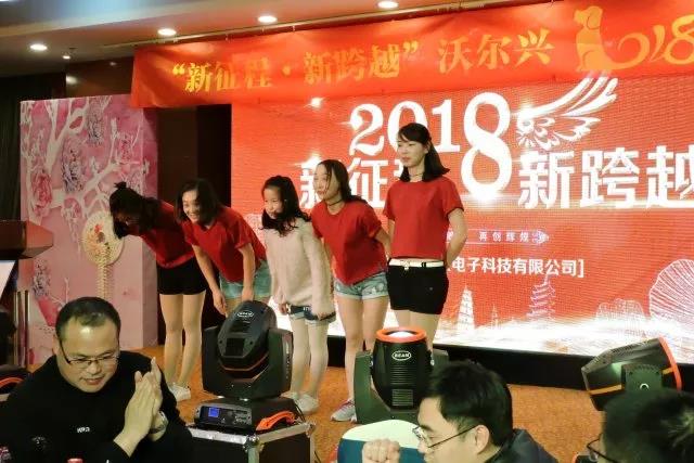 “新征程•新跨越”豪门国际2018迎新晚宴