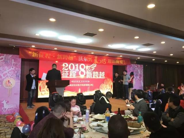 “新征程•新跨越”豪门国际2018迎新晚宴