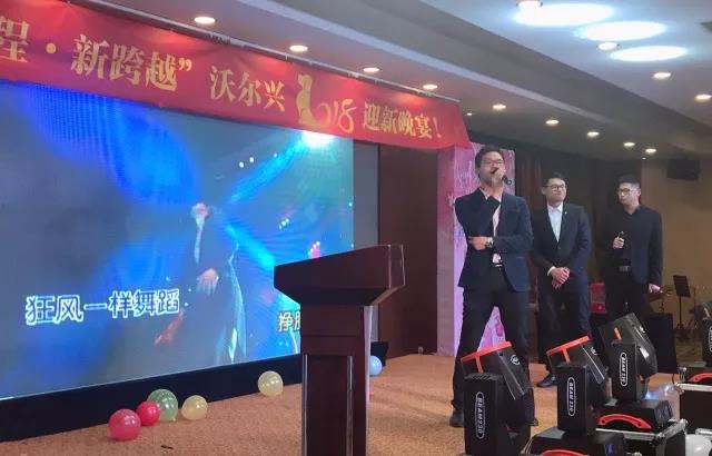 “新征程•新跨越”豪门国际2018迎新晚宴