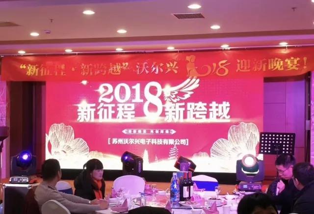 “新征程•新跨越”豪门国际2018迎新晚宴