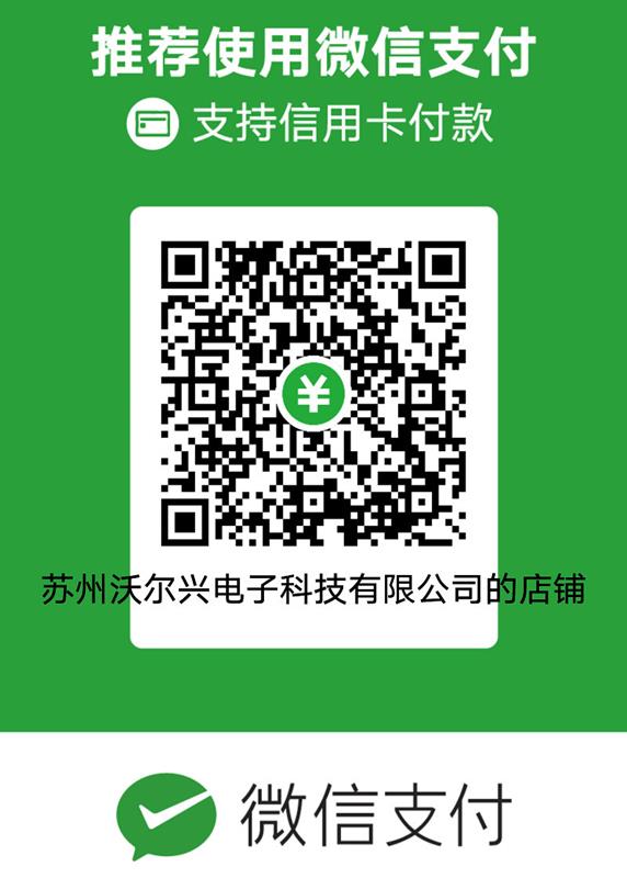苏州豪门国际电子科技有限公司-微信支付